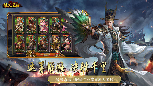 聚义三国最新版展示图2