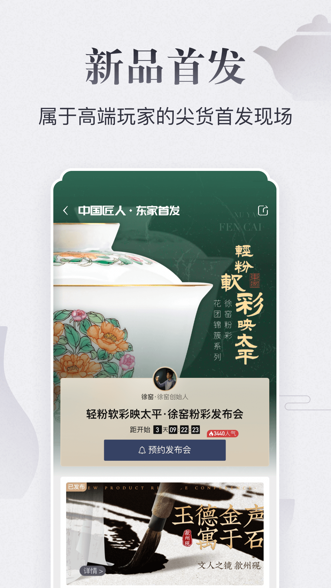 东家app展示图3
