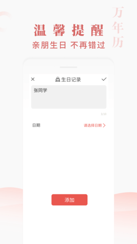 快看万年历展示图1