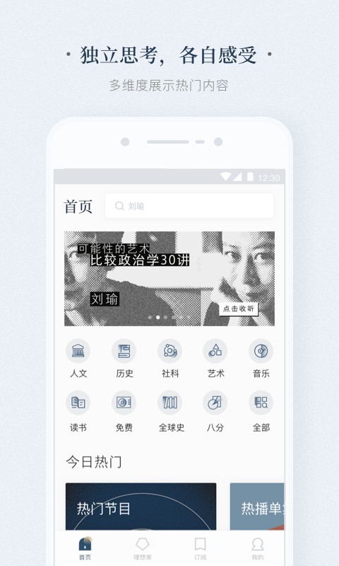 看理想app展示图4