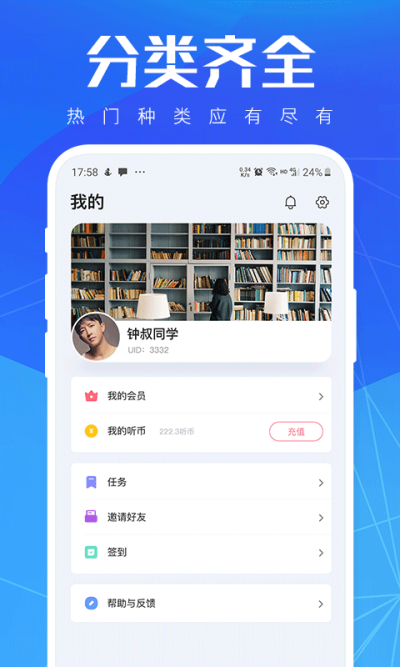 小猫听书免费小说手机版展示图3