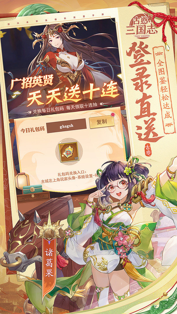 古惑三国志无限钻石版展示图5