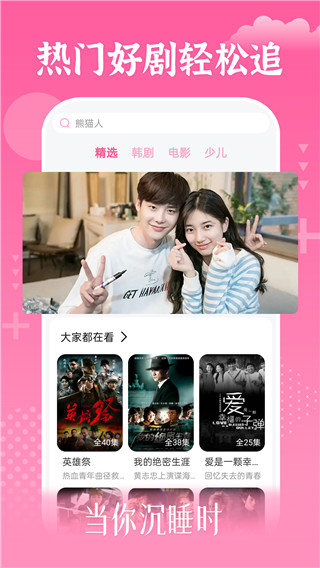 掌上追韩剧官方纯净版展示图4