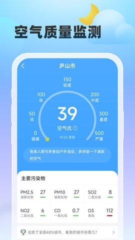 雨至天气展示图3