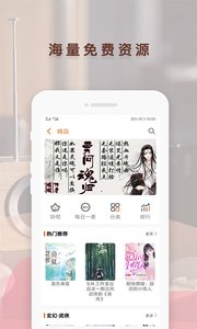 听书神器FM2024最新版展示图3
