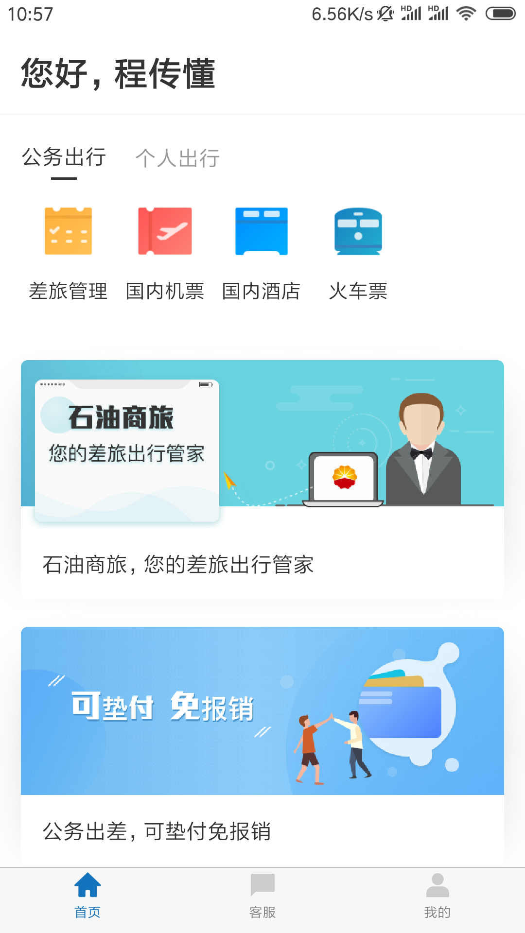 石油商旅展示图1