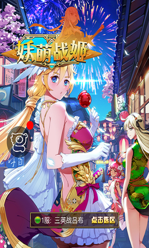 妖萌战姬展示图3