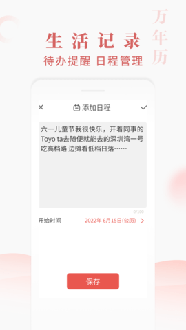 快看万年历展示图3