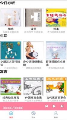 FM电视台收音机安卓版展示图1