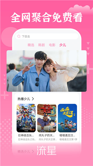 掌上追韩剧官方纯净版展示图5