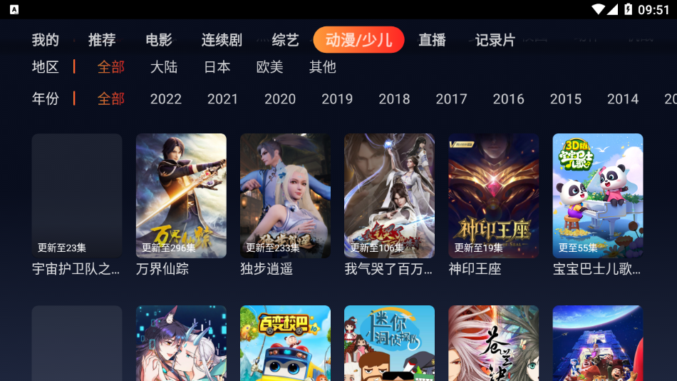 优众影视TV版app免广告清爽版展示图5