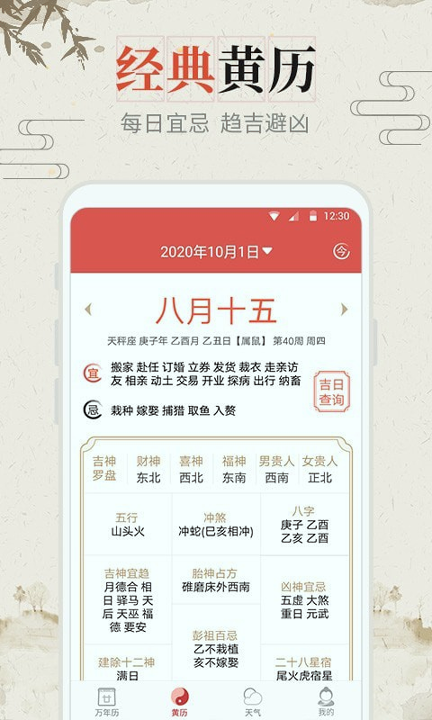 风和日历展示图3
