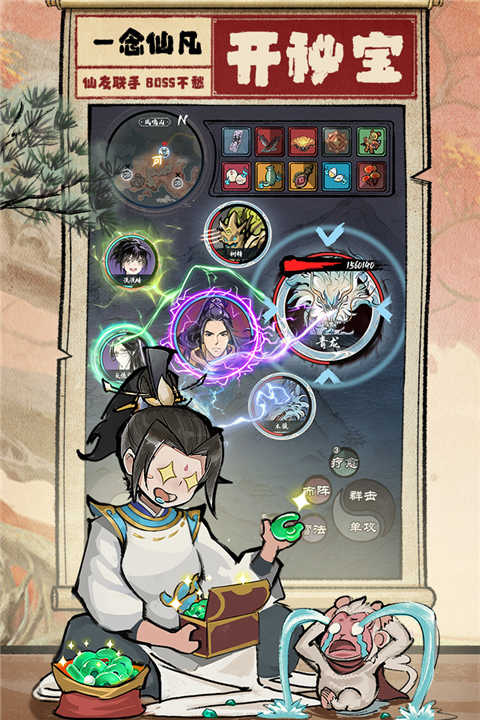 一念仙凡手机版展示图2