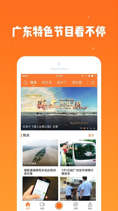 悦tv手机电视2024最新版展示图1