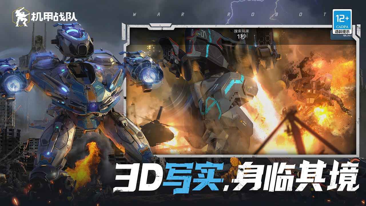 机甲战队安卓版展示图3