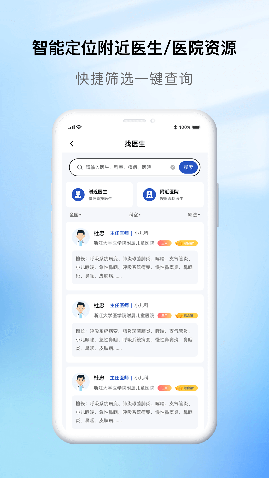 慧医通展示图2