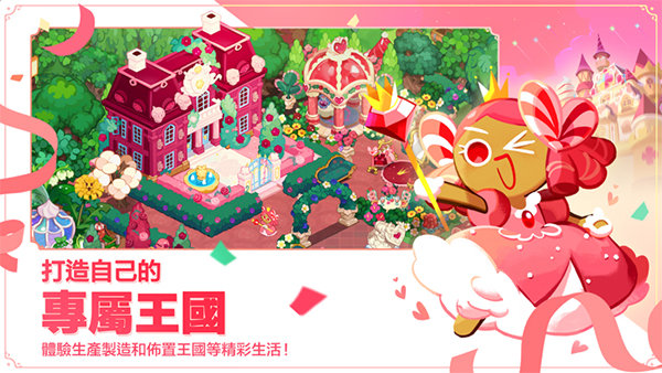 冲呀饼干人王国国际服展示图1