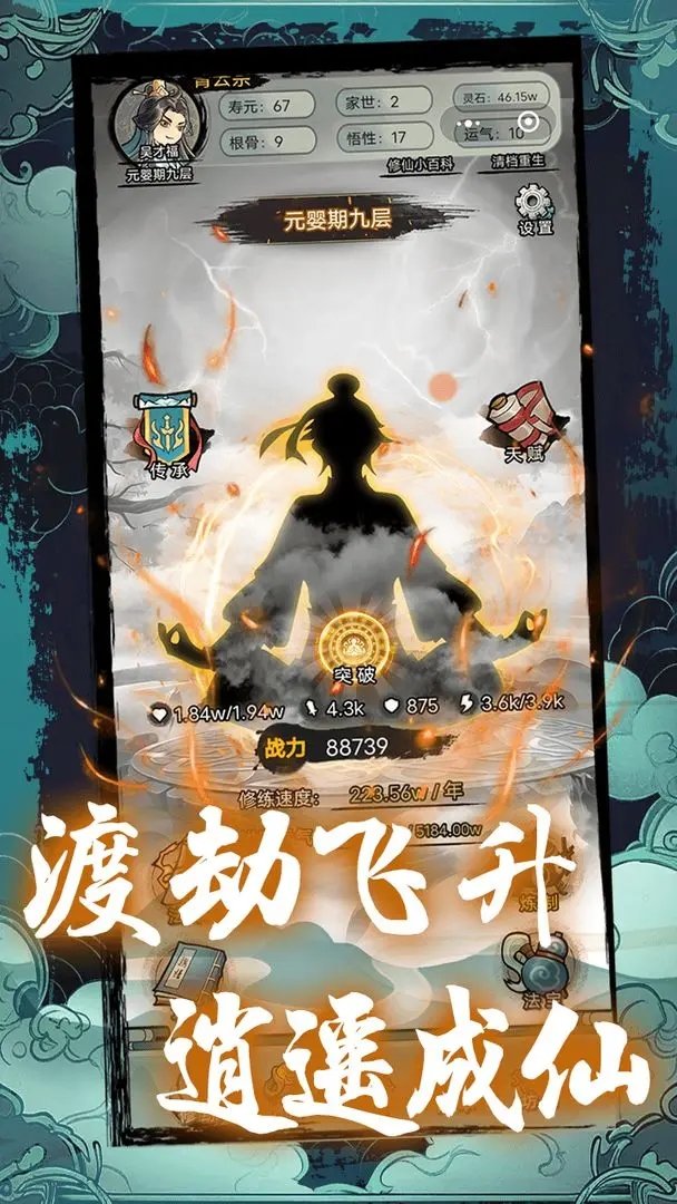 超普通修仙模拟器不减反增版展示图3