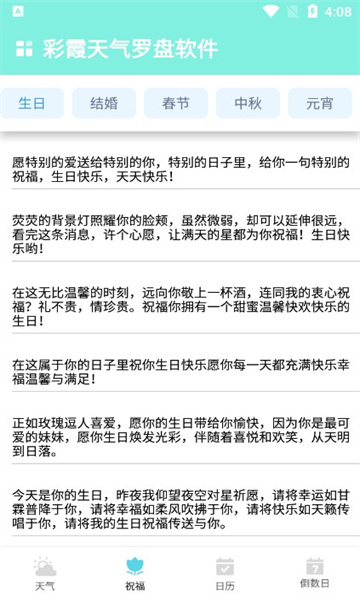 彩霞天气罗盘展示图3