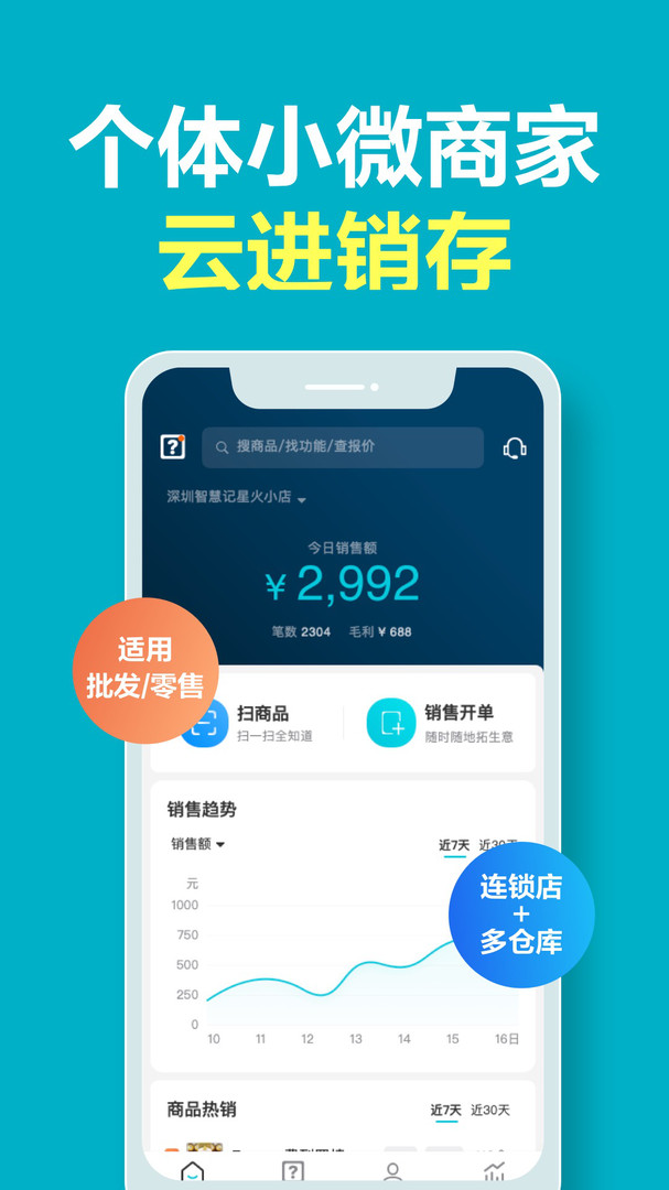 智慧记星火展示图1