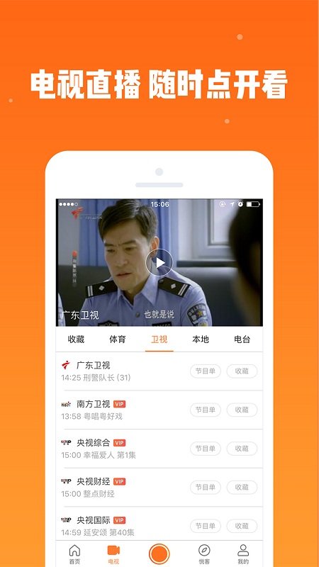悦tv手机电视2024最新版展示图2
