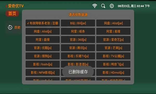 爱奇优tv盒子手机版展示图1