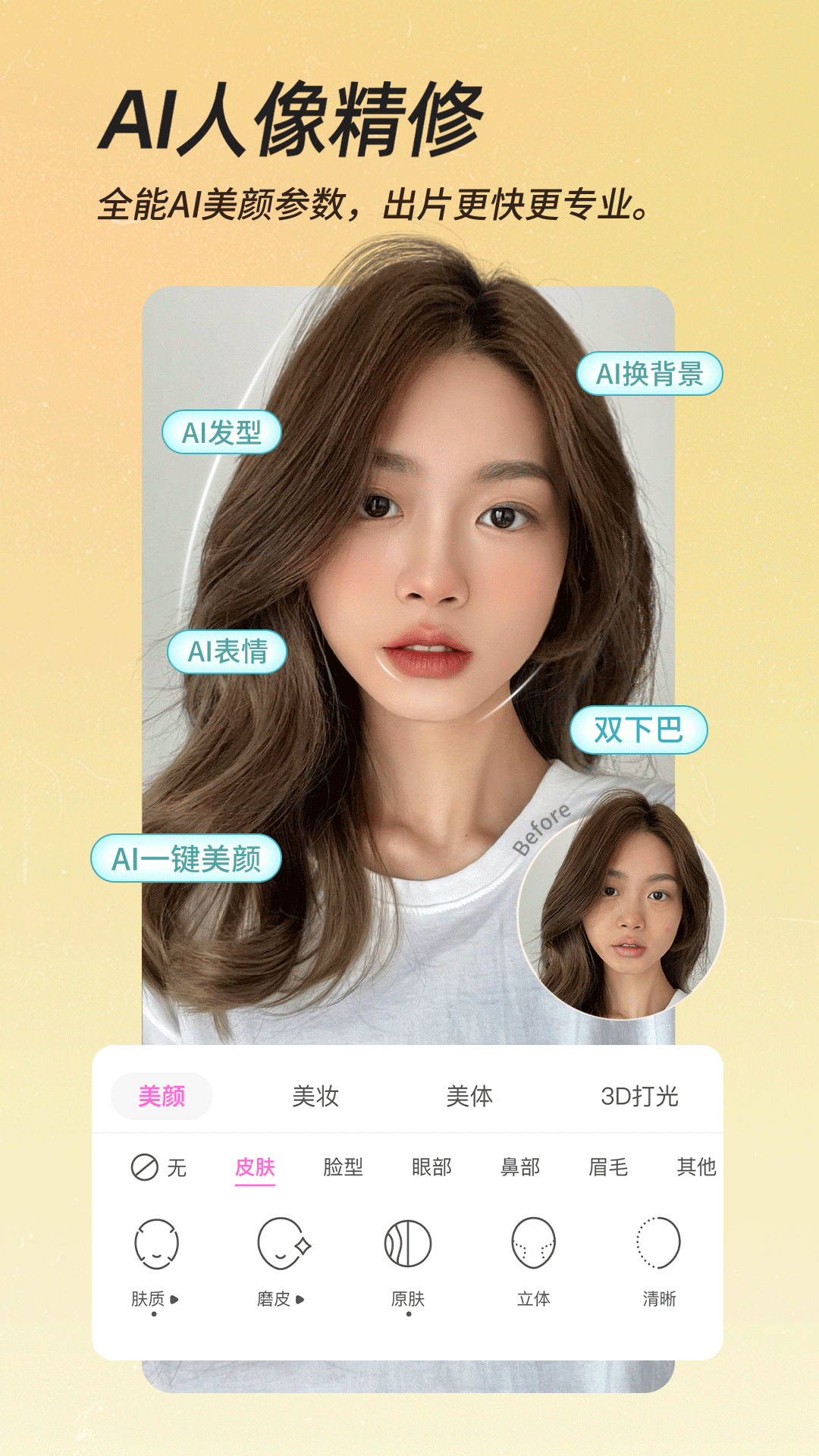 美颜相机展示图4
