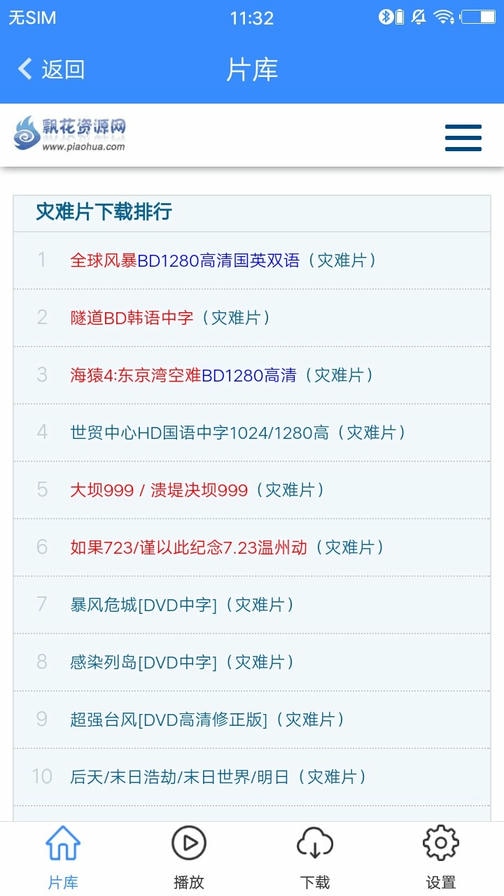 飘花电影手机2024最新版软件展示图2