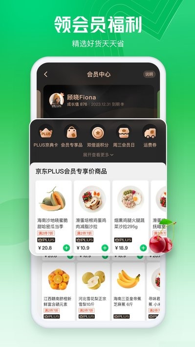 七鲜生鲜超市安卓版展示图1