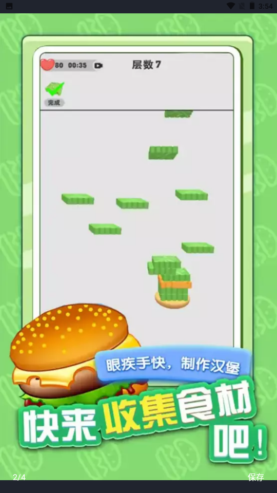 汉堡达人无限金币版展示图4