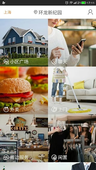 安居生活展示图2