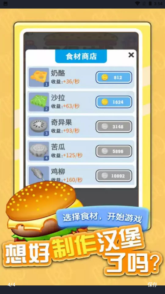 汉堡达人无限金币版展示图1