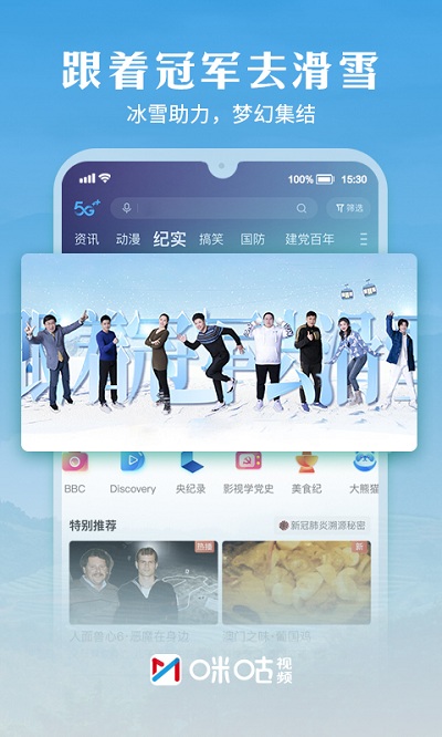 咪咕视频电视版app展示图1