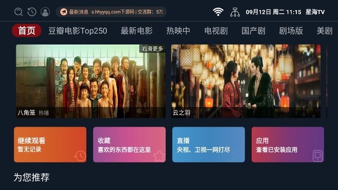 星海tvapp2024最新版展示图3
