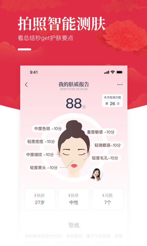 美美哒美肤展示图4