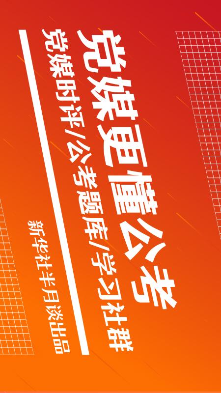 半月谈app展示图1