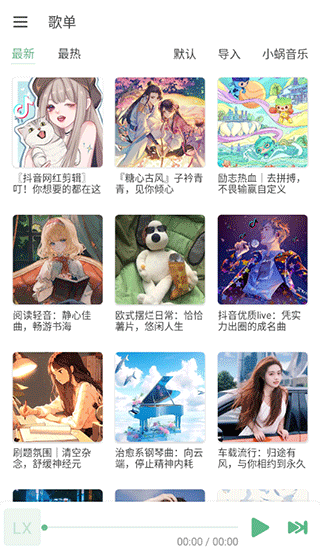 洛雪音乐音源(LXmusic)2024手机版展示图3