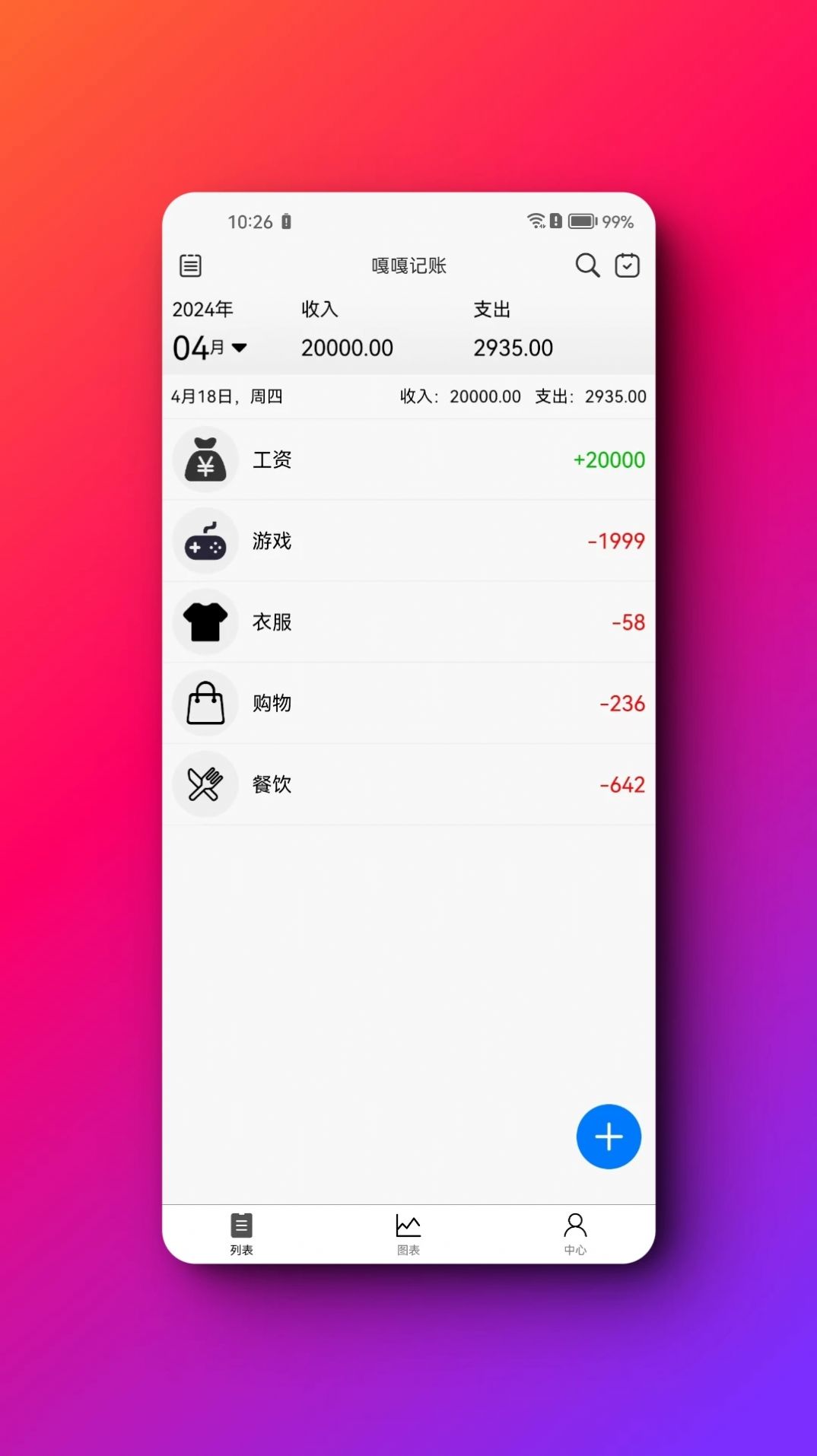 嘎嘎记账展示图1