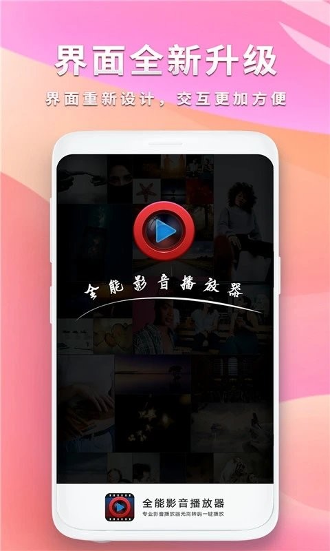 全能影音播放器展示图4