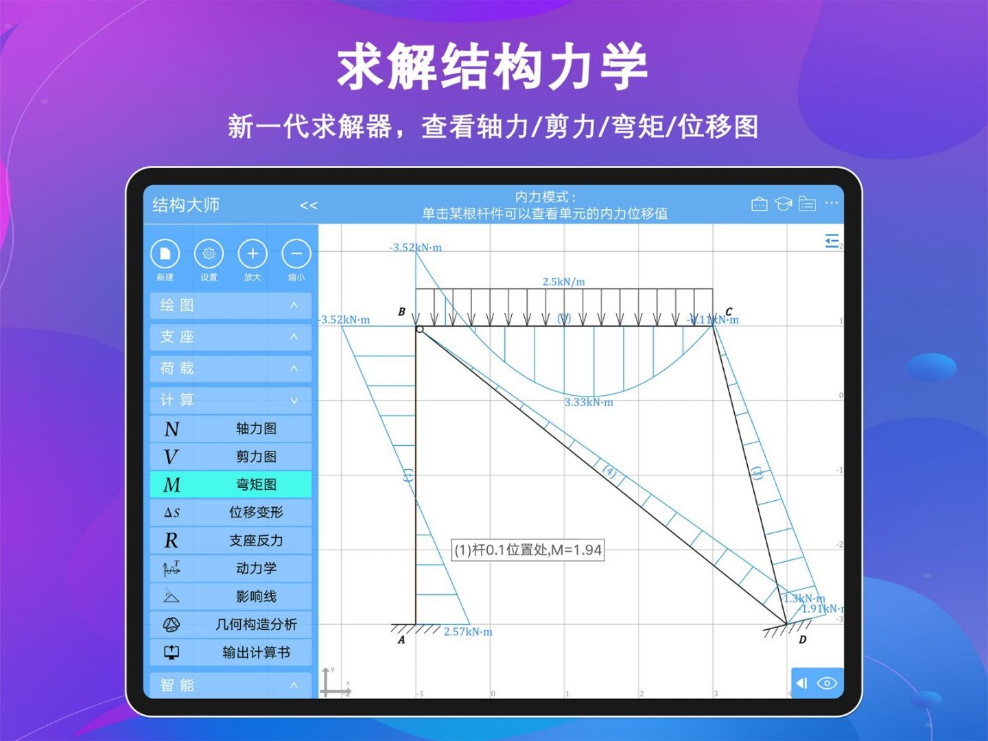 结构大师HD展示图1