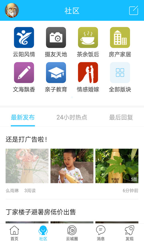 云阳人家app展示图2