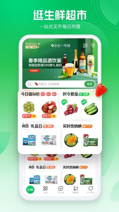 七鲜生鲜超市安卓版展示图2