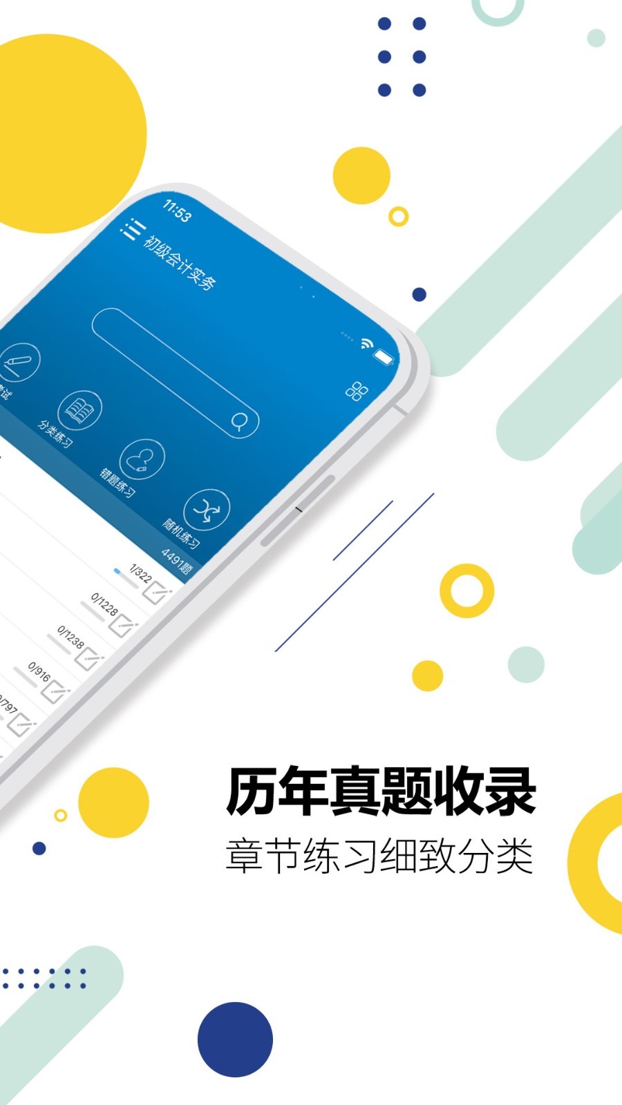 华云初级会计考试题库展示图2