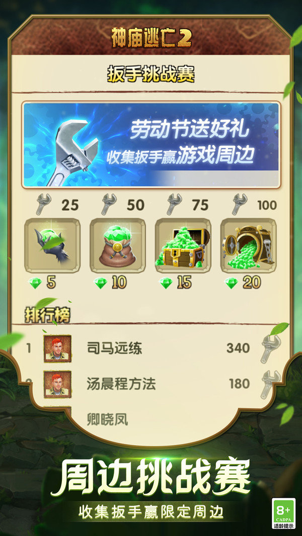 神庙逃亡2无限内购版展示图2