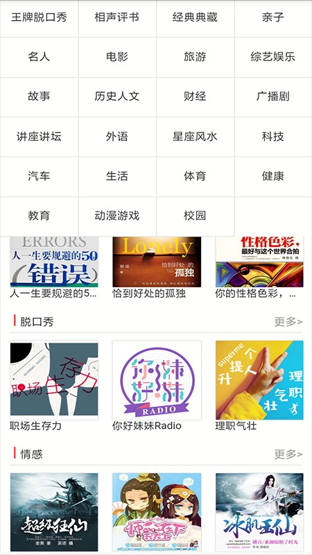 免费听书有声小说app2024最新版展示图3