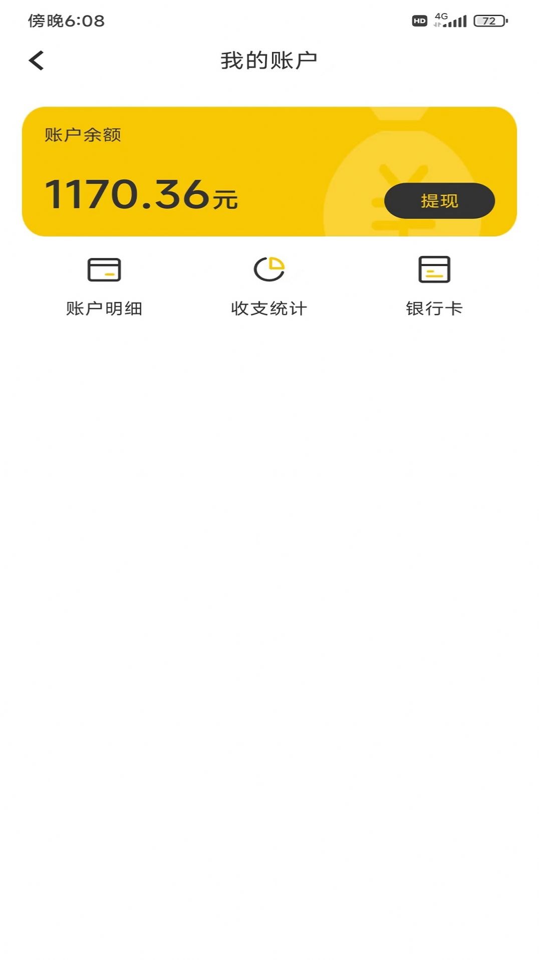 火树骑手端展示图3