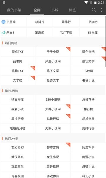 六月听书最新版展示图1