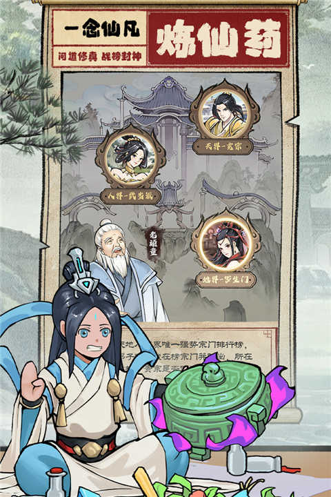 一念仙凡手机版展示图3
