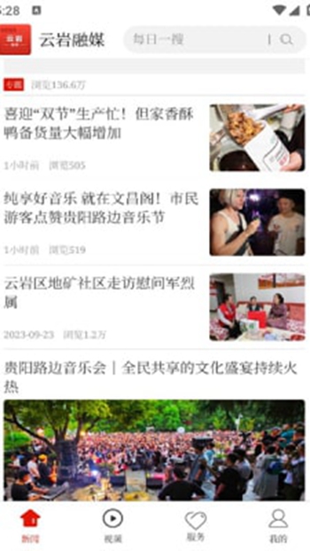 云岩融媒展示图3