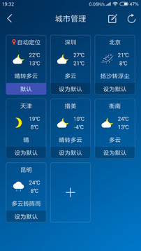 本地天气预报通展示图3
